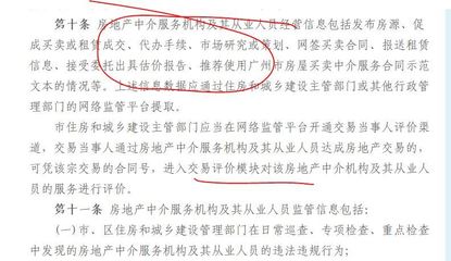 廣東房產中介新規 個人信息全面透明化，助推行業規范化發展