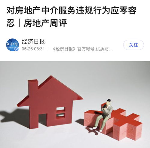 杭州、上海吹響“去中介化”號角，房地產中介會消失嗎？官方發聲了